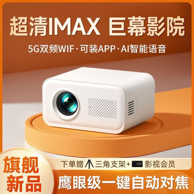 Projector Home Ultra HD 2025 New 5G Bedroom Small Connected Mobile Phone Screen Student Dormitory Home Theater