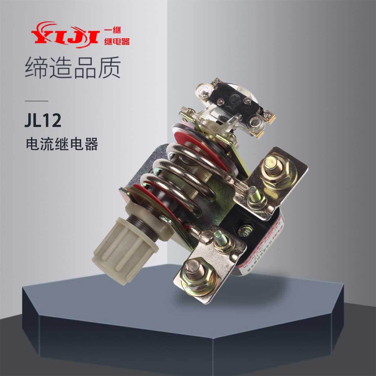 Shanghai Yiji JL12-300A Current Relay 5-300A YIJI Overcurrent Electrical Device