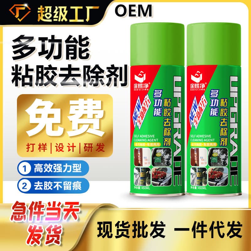 Baocijing multi-functional glue remover 450ml household glue removal and land reclamation cleaning self-adhesive glue cleaning remover