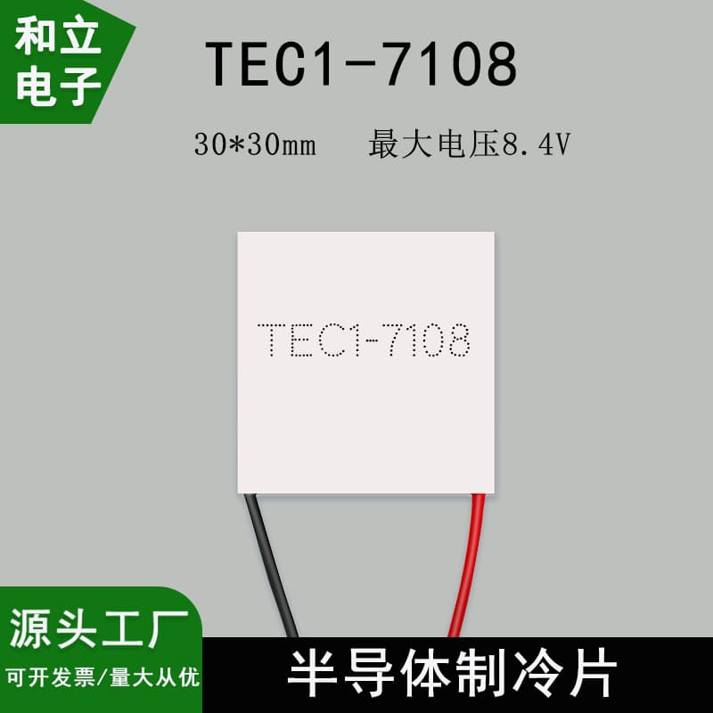 TEC1-7108 30*30mm Mobile Phone Cooling Clip Low Power Semiconductor Cooling Chip 8.4V8A Cooling Plate