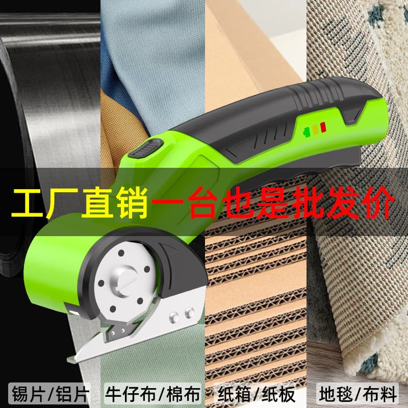 Lithium battery cutting curtain round knife scissors rechargeable household small carpet cutting cloth leather electric tailor scissors