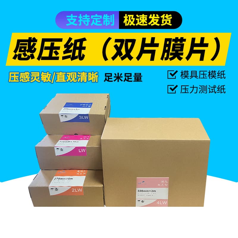 Domestic Pressure Sensitive Paper Models 5LW/4LW, Pressure Measurement Film, Ultra-low Pressure Level Test Paper