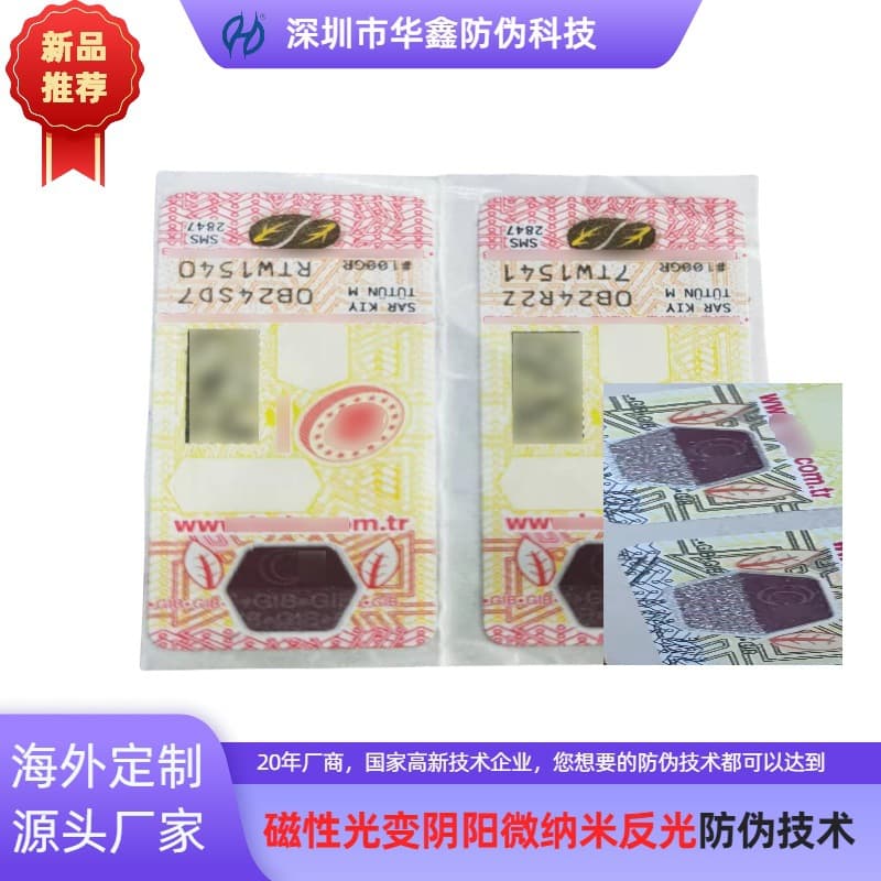 Custom Magnetic Optically Variable Yin-Yang Micro-Nano Reflective Anti-Counterfeit Label, One-Item-One-Code Label, Invisible Anti-Counterfeit Code Printing