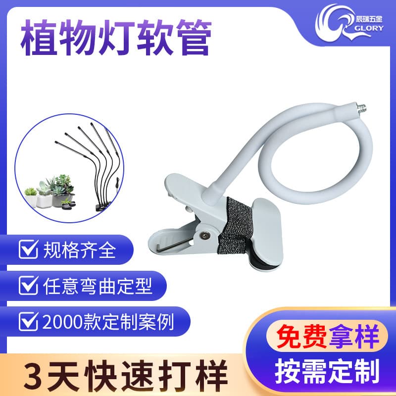 Manufacturer Plant Light Hose Mobile Clip Bendable Silicone Hose, Work Desk Lamp Universal Plastic-Coated Flexible Goose Neck Tube