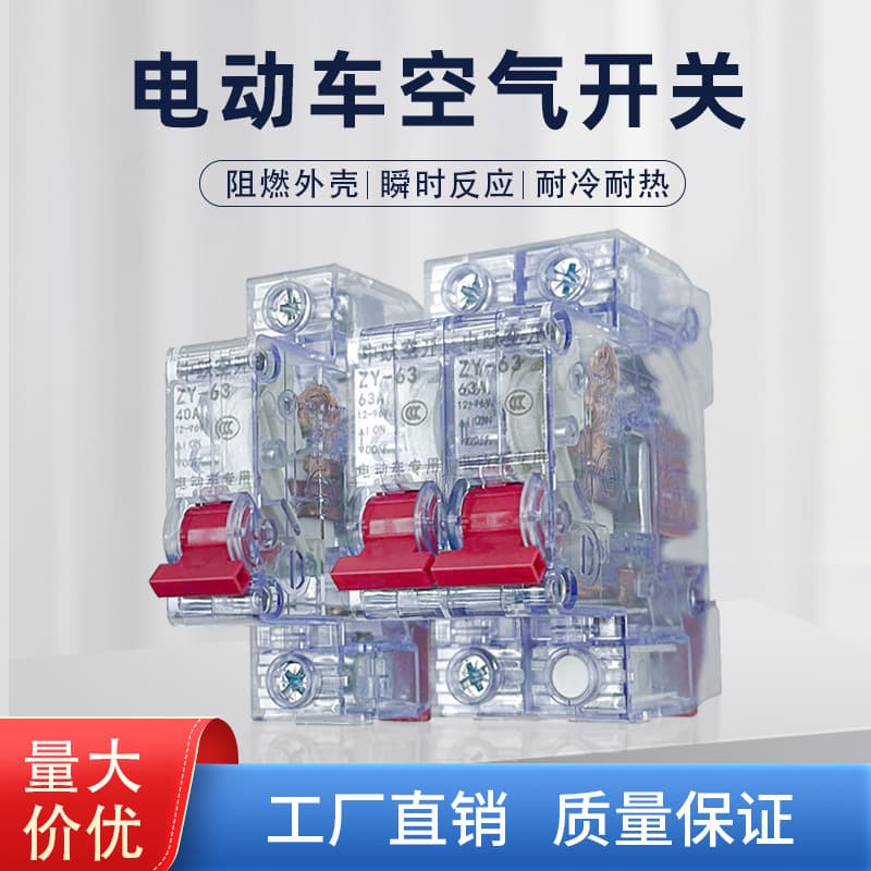 Transparent Electric Vehicle Air Switch Leakage Protection 40A 63A Dedicated Circuit Breaker for Electric Motorcycles, E-Bikes, and Tricycles