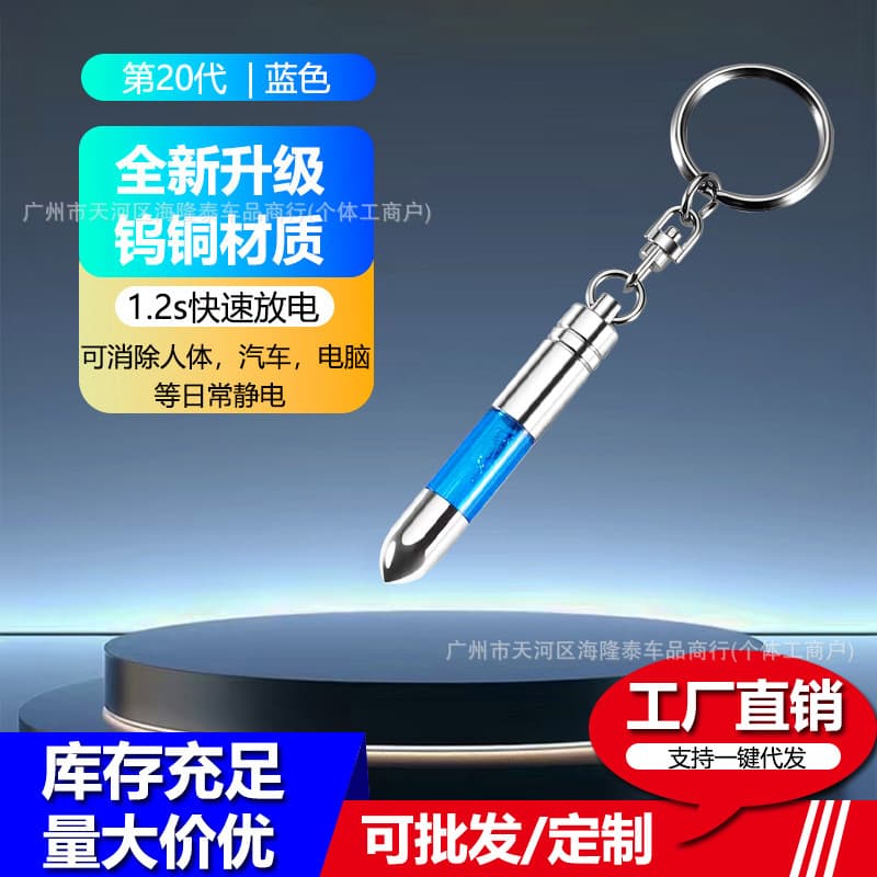 Car Static Stick Anti-Static Keychain Touch-Type Vehicle Static Eliminator, Vehicle Release Device, Winter Accessories