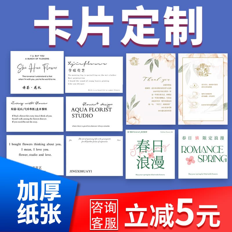 Premium Custom Card Printing: After-Sales Thank You Card, Review Card, Scratch Card, Takeout Card, Shaped Recruitment Card, Greeting Card