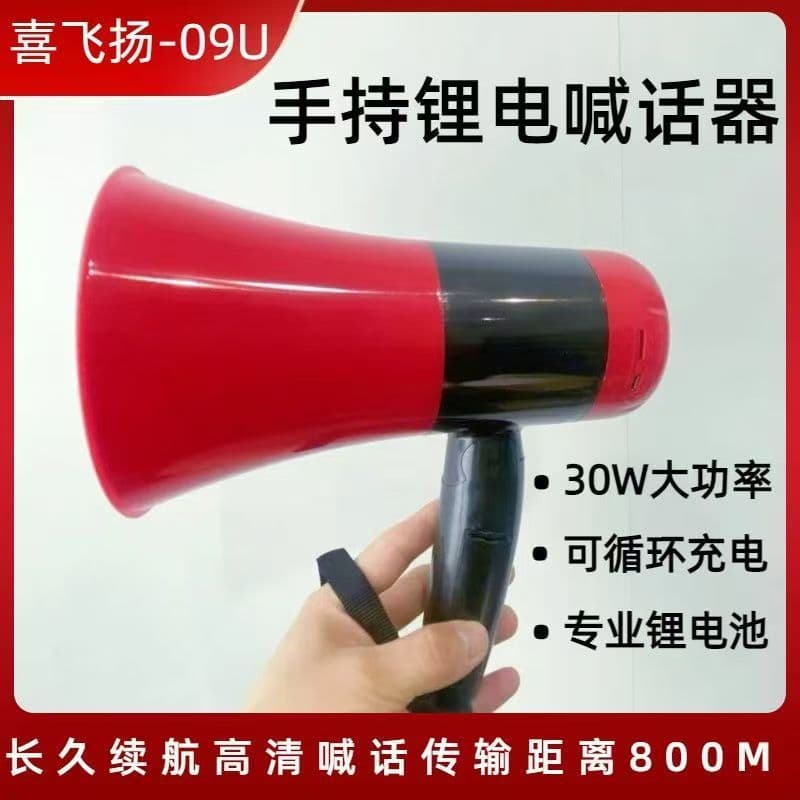 Xifeiyang loudspeaker shouting amplification recording setting up stalls selling street stalls broadcasting publicity charging loud loudspeaker