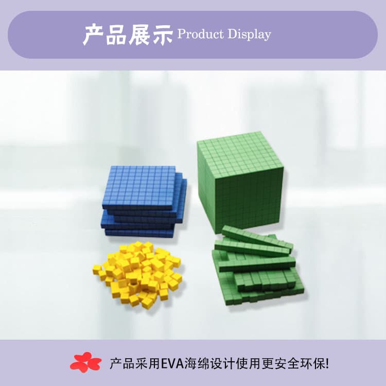 Color Foam EVA Primary School Mathematics Block Model Teaching Demonstrator
