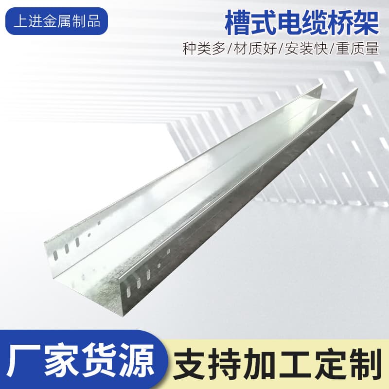 Trough fireproof hot-dip zinc aluminum alloy bridge 200x100 stainless steel galvanized cable tray steel bridge