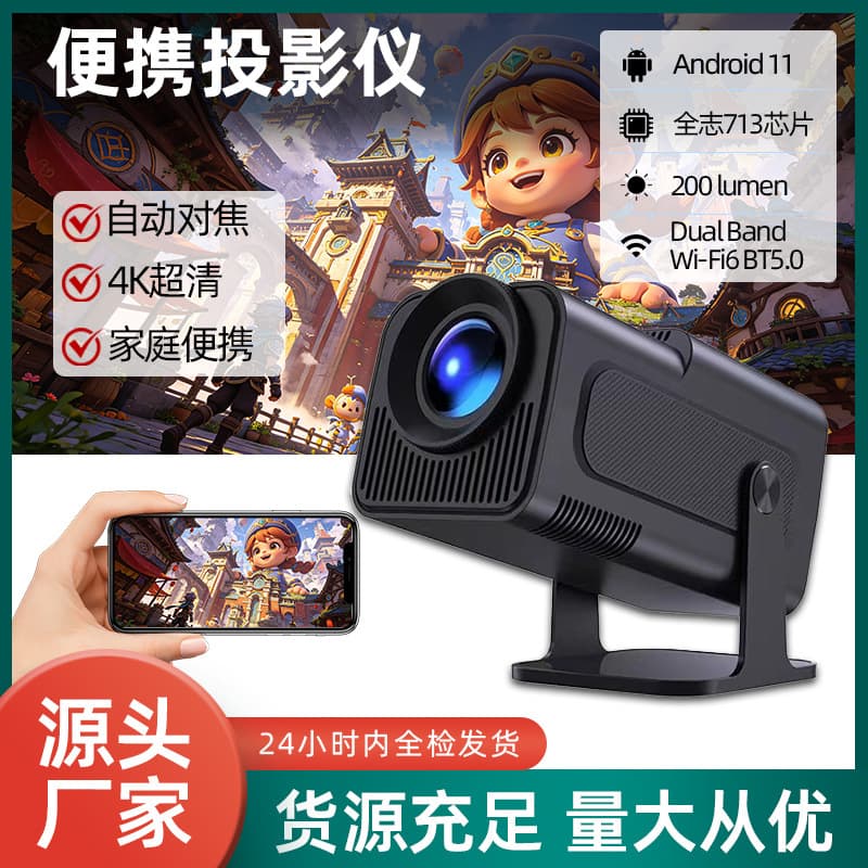 Foreign trade HY320 hot model Allwinner H713 chip LED projector 1080P ultra high definition mobile phone same screen projection modification