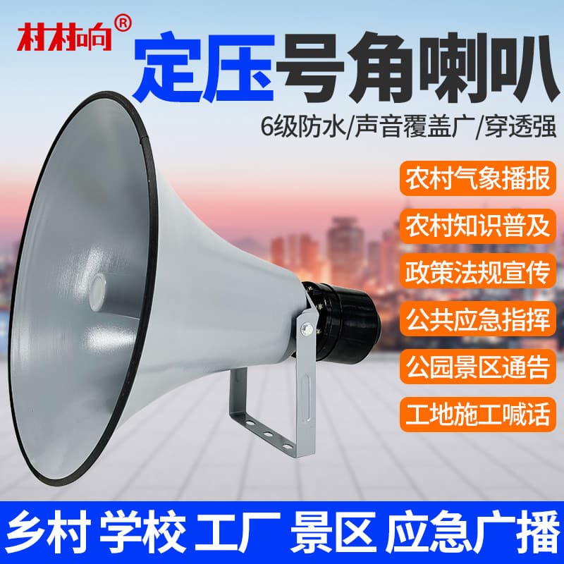 Village Broadcast Rural Broadcasting High-Powered Horn Speaker Outdoor Waterproof Large Horn Line Transformer Speaker