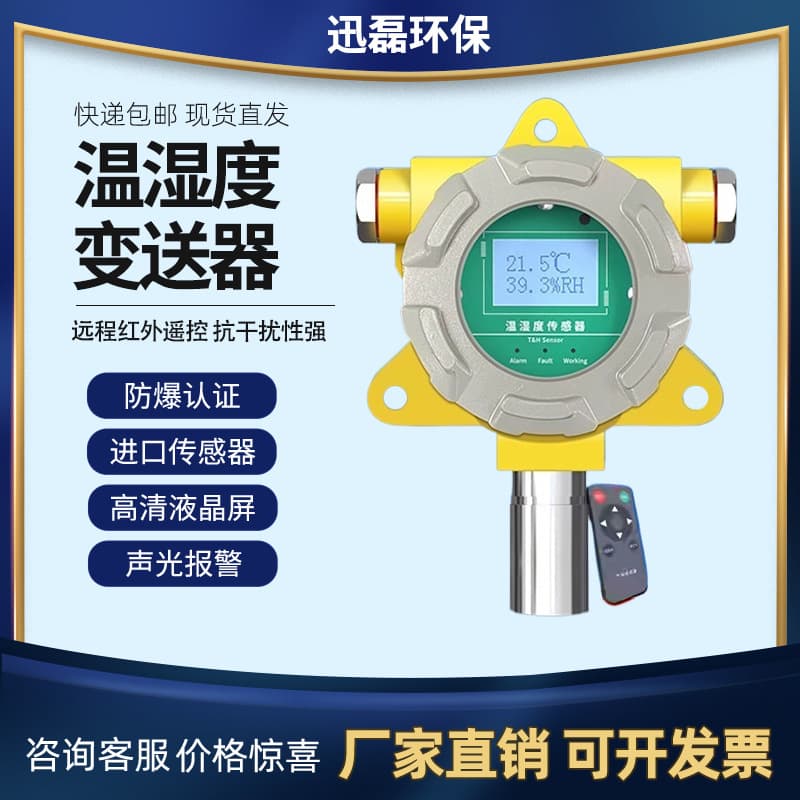 Pipeline Type Temperature and Humidity Transmitter High-Precision RS485 Transmission Signal Temperature Detection Alarm Device