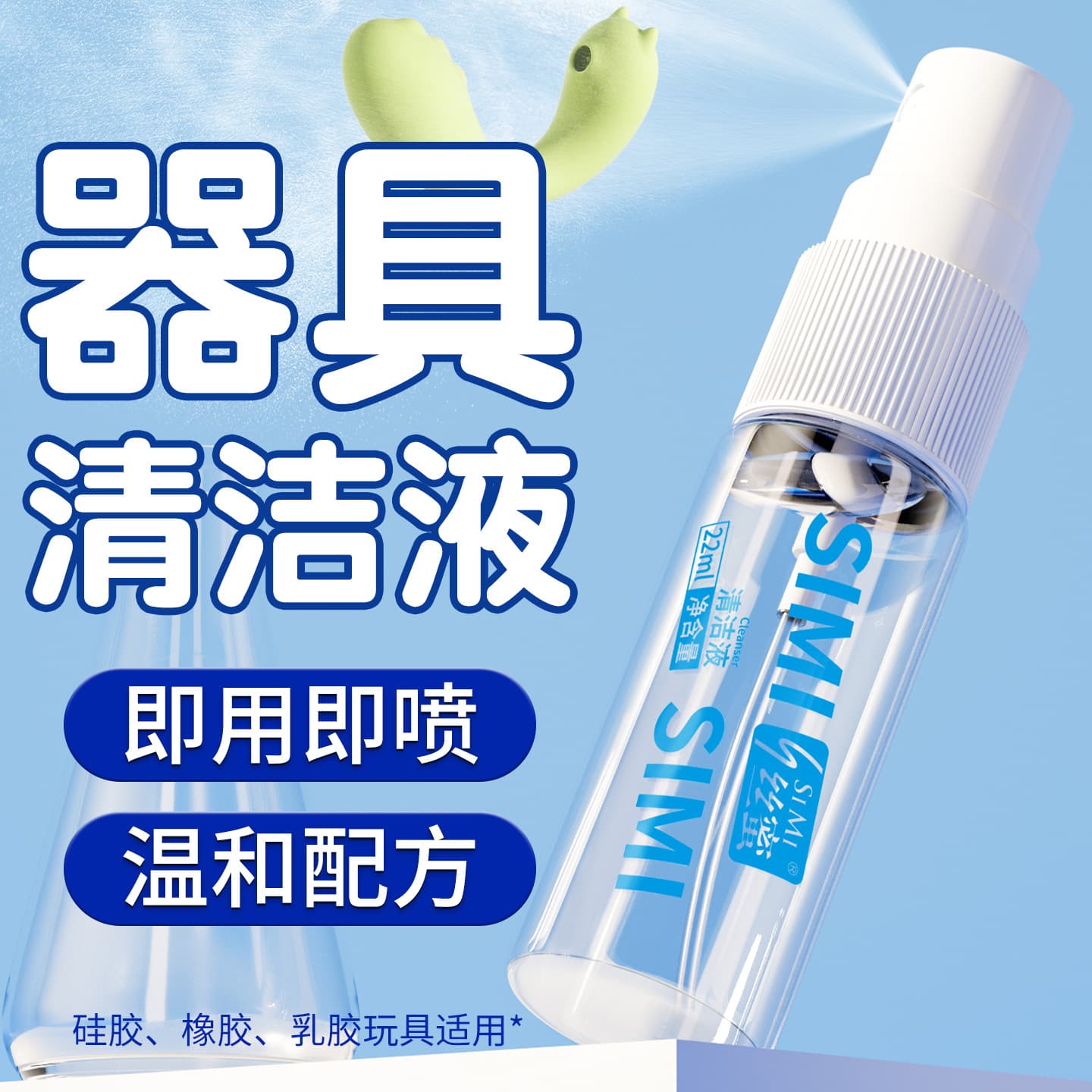 FDA SIMI Cleaning Solution for Adult Products, Sex Toys, Couples and Male Intimate Care