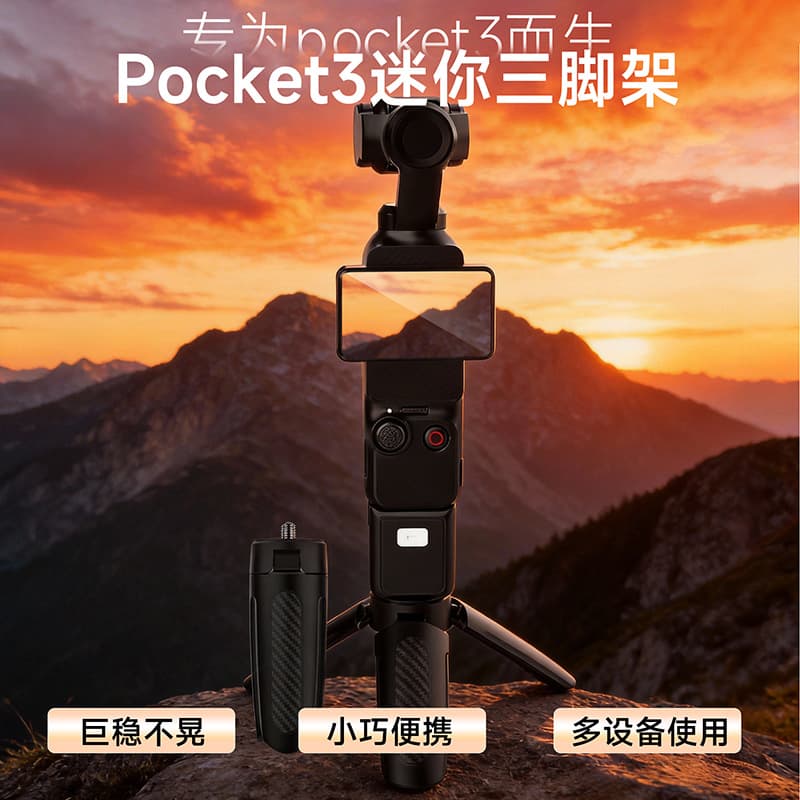 Suitable for DJI pocket3/4/4p tripod Osmo mini portable small tripod luna base bracket