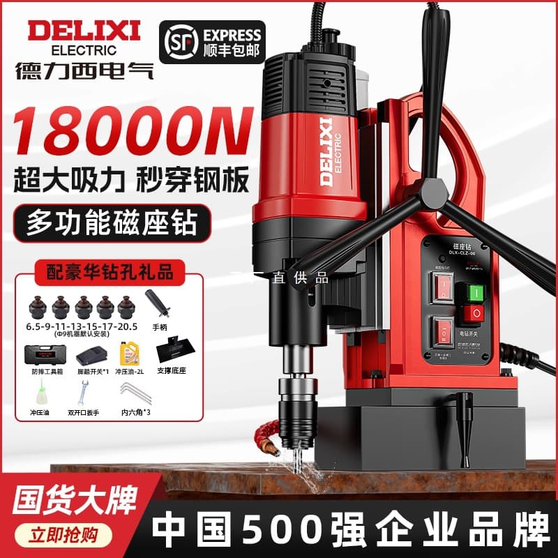 Delixi Magnetic Drill, Multi-Function Magnetic Base Drill, Industrial Grade Magnetic Core Drill, Lightweight Bench Drill, Magnetic Hollow Core Drill