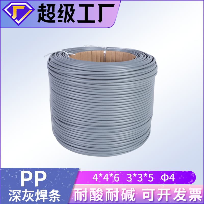 PP Welding Rods Multi-Specification PP Plastic Welding Rods Single Strand Gray PP Welding Rods Triangular Single Strand PPS Flame Retardant Welding Wire 4*6