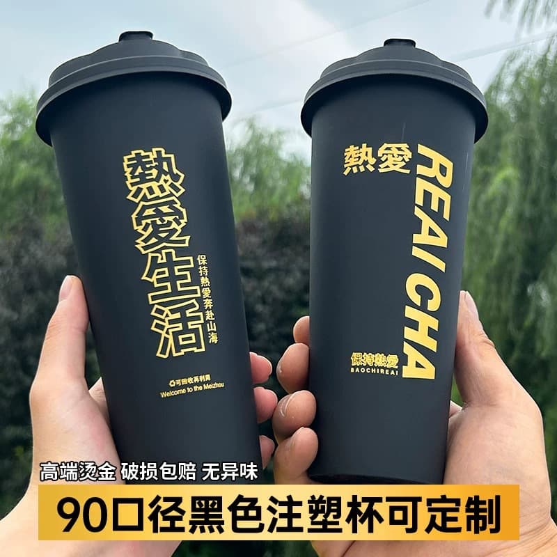 90mm Caliber Black Frosted Disposable Milk Tea Cup 700 HEYTEA Style Plastic Cup Milk Tea Shop Internet Celebrity Drink Cup