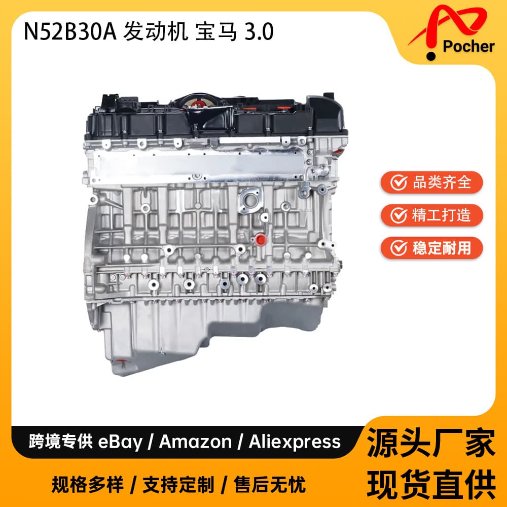 High Quality N52B30A 3.0L Six Cylinder Engine for BMW