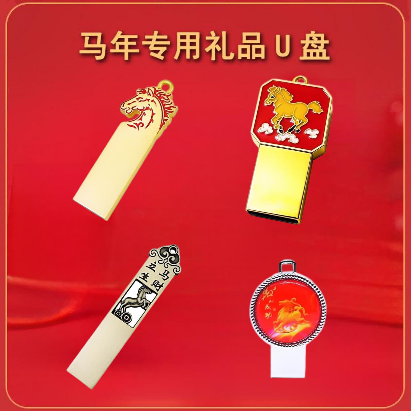Year of the Horse U disk engraved logo bidding enterprise exhibition school graduation season gift logo U disk wholesale ordering