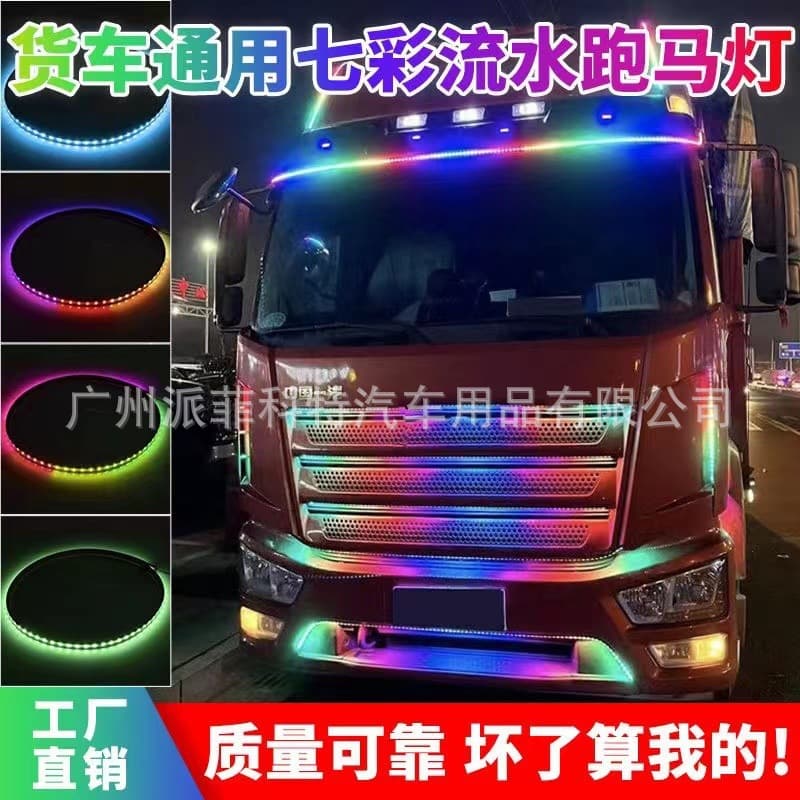 Source Factory Truck 12V 24V Colorful Running Flowing Light Decorative Light Atmosphere Light Fantasy Color Ranger Light Grille Light