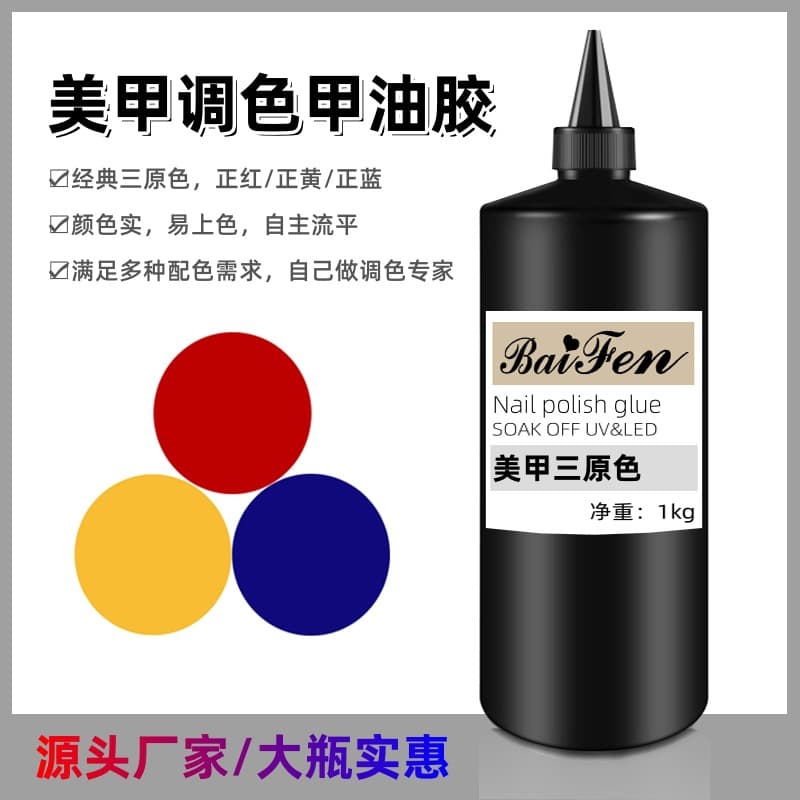 Three Primary Colors Nail Art Glue Waterproof Red Yellow Blue Black White Mixing Gel Professional Salon Use Kilogram Package
