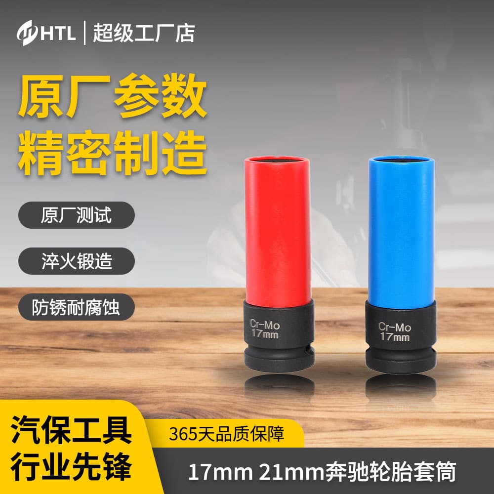 17mm Mercedes-Benz Tire Socket Mercedes-Benz S Series 21mm Tire Anti-Theft Screw Socket Key Wrench Special Tool