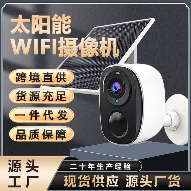 Cross-border Solar WiFi Home Surveillance Camera, Plug-Free, Doorbell HD Night Vision Smart Security Recorder