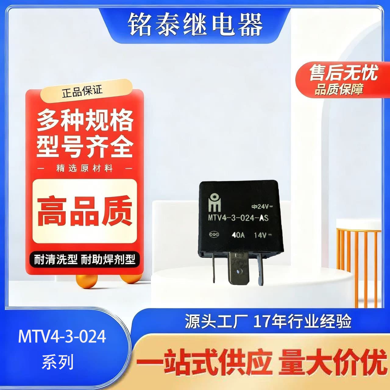 Mingtai MTV4-3 Four-Pin Five-Pin High Current Automotive Relay 12V/24V/40A/50A Factory Wholesale