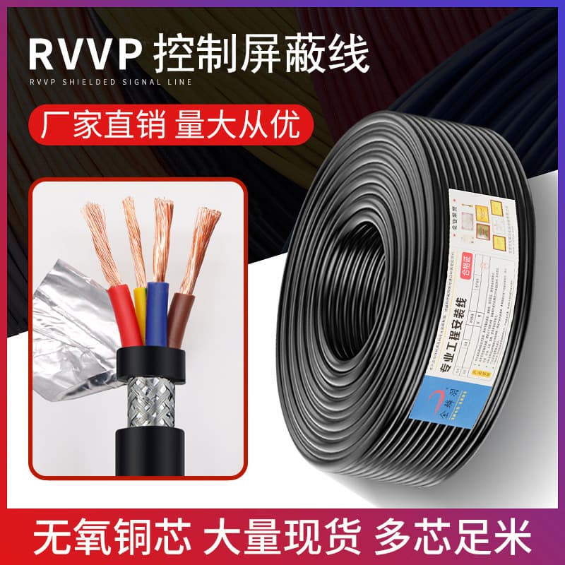 National Standard RVVP Shielded Wire 2/4/8 Core 0.3/0.5/0.75 mm² Copper Core Signal Control Cable