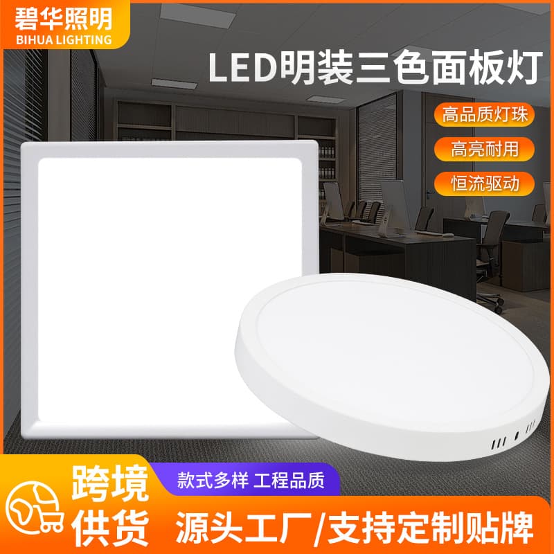 Cross-border ultra-thin surface-mounted panel lights, integrated ceiling three-color lights, flat panel lights for corridors and offices, ceiling lights