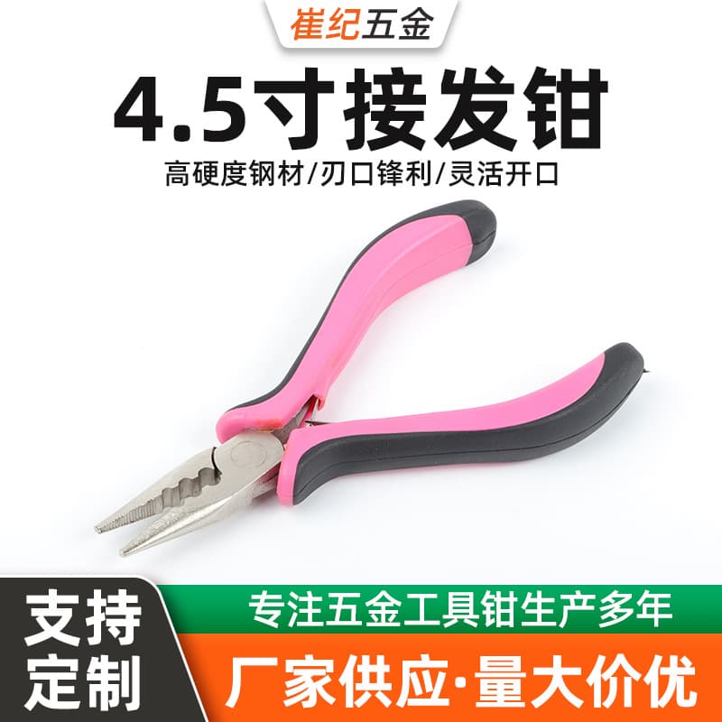 4.5-inch Pink Black Hair Extension Pliers Hardware Tool Hand Pliers Carbon Steel Three-Hole Pliers Red Black Handle Three-Hole Hair Extension Pliers