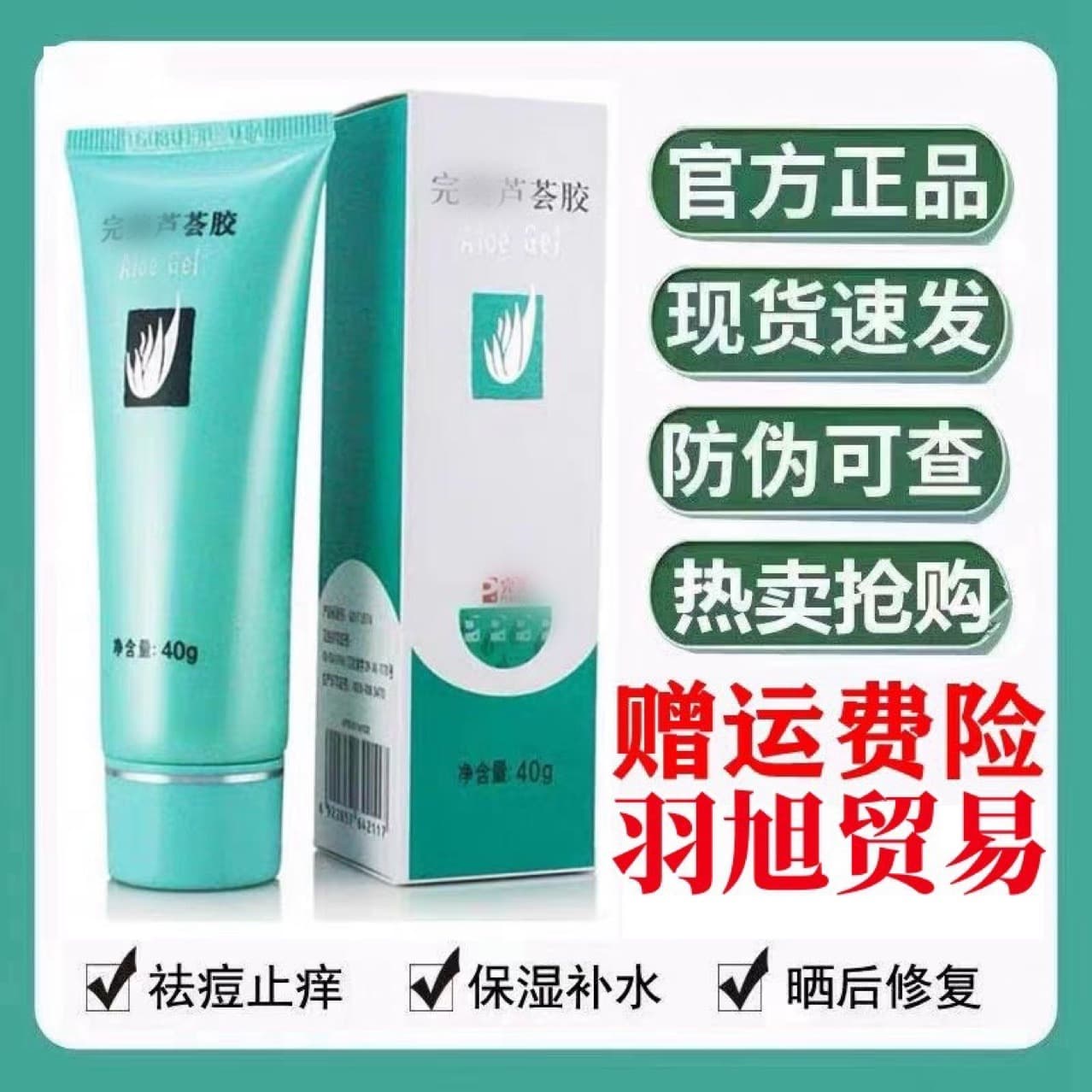 Official Authentic Perfect Aloe Vera Gel 40g - Moisturizes, hydrates, fights acne, fades scars and acne marks, and repairs after sun exposure.