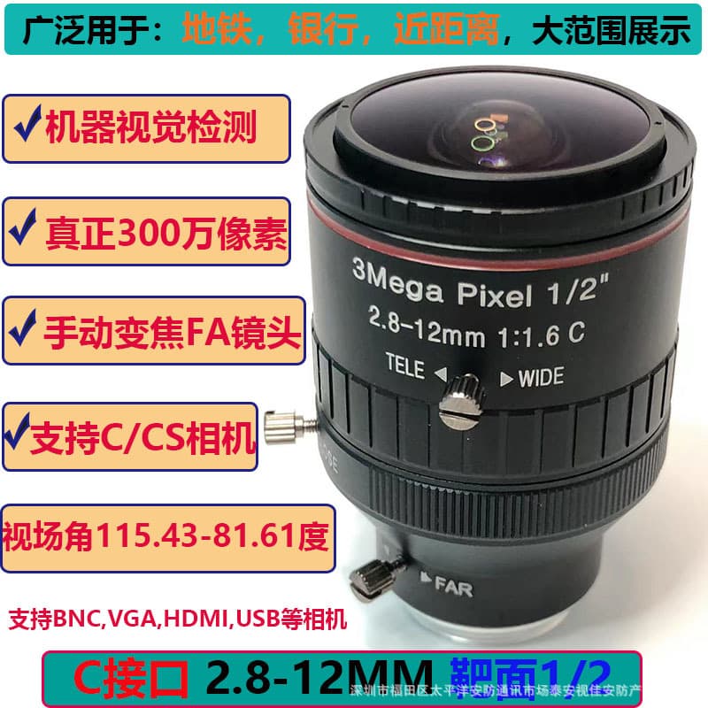 2.8-12mm C-Mount Industrial Lens, Three Million Pixels Wide Angle Zoom Instrument, Target Surface 1/2 Inch