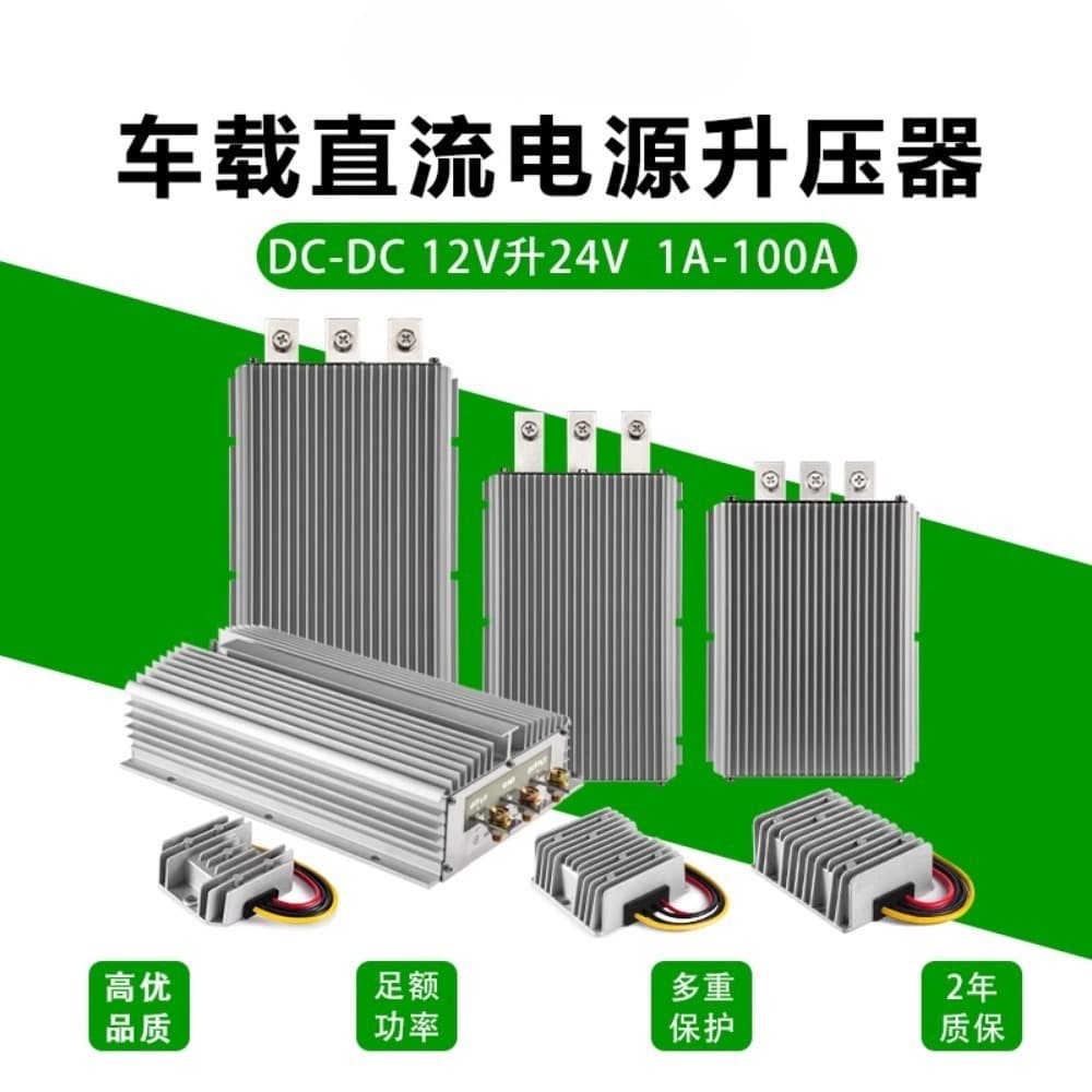 12V to 24V 3A to 200A DC power supply DC-DC converter 12V to 24V vehicle power supply booster