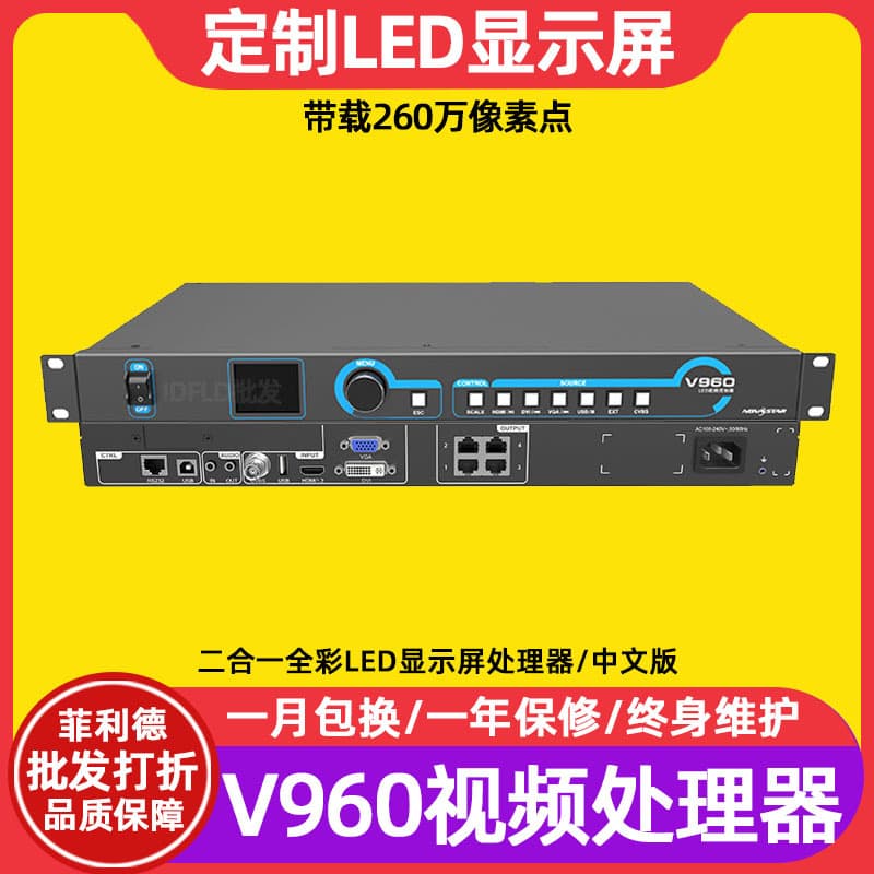 Nova V960 Full Color LED Display Video Processor for Indoor Electronic Transparent Advertising Screen Controller