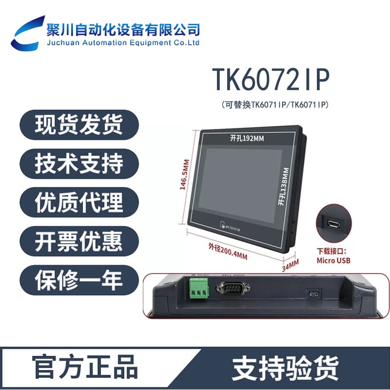 Weintek TK6072IP 7-inch Weintek Touchscreen, Weintek Touchscreen Programming Software