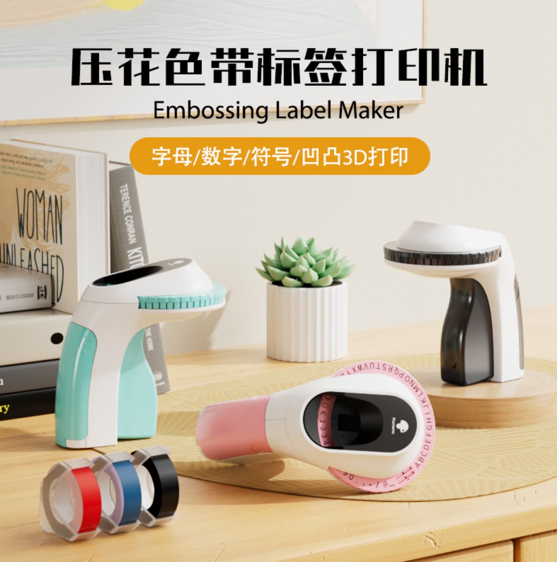 Cross-Border Embossed Pattern Ribbon Label Printer E975 Handheld Fashion Portable Student Home DIY