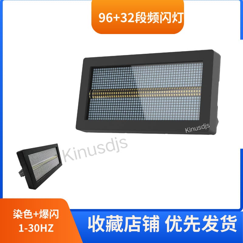 96-segment RGB + 32-segment W strobe light full-color strobe stage colorful performance dyeing wedding KTV