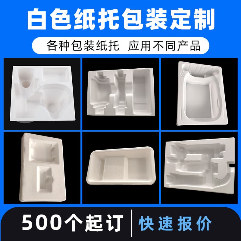 Custom paper tray source manufacturer, wet-pressed pulp inner trays for electronics, molded sugarcane pulp packaging