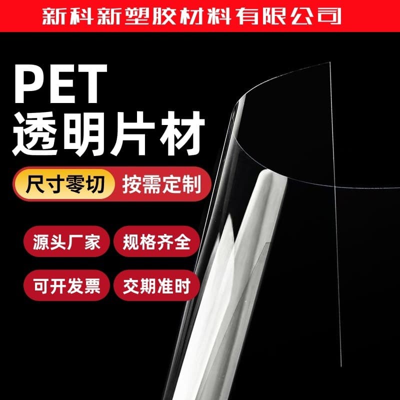 Source Factory High-Transparency PET Sheets, Anti-Static Blister Window Films, Custom PET Roll Packaging Plastic Sheets