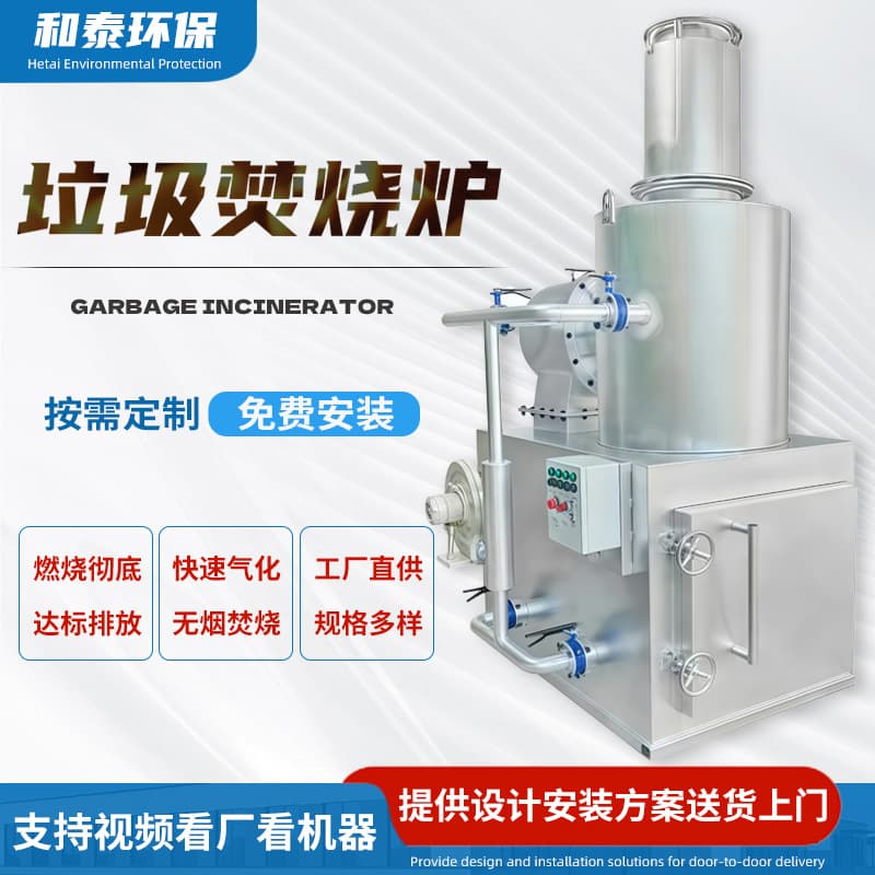 Waste incinerator for factory scraps and rural domestic waste, harmless treatment, smokeless and environmentally friendly.