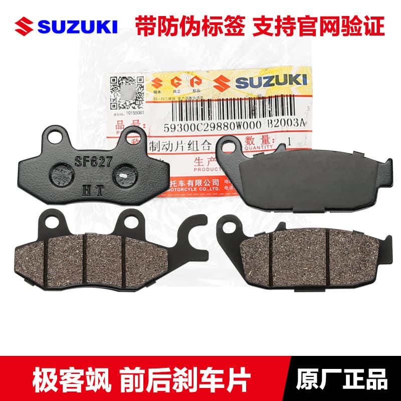 Original Gixxer GSX150F, GIXXR155, Cool Road GL150 front and rear disc brake pads, brake linings