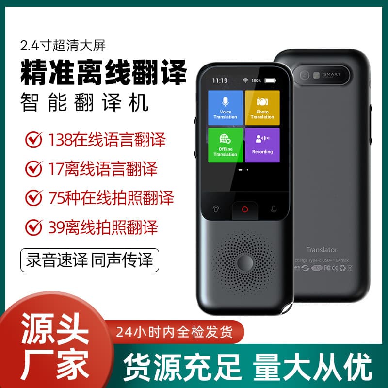 T11 translator 160 languages mutual translation simultaneous interpretation translation Indonesian Russian Arabic translation machine
