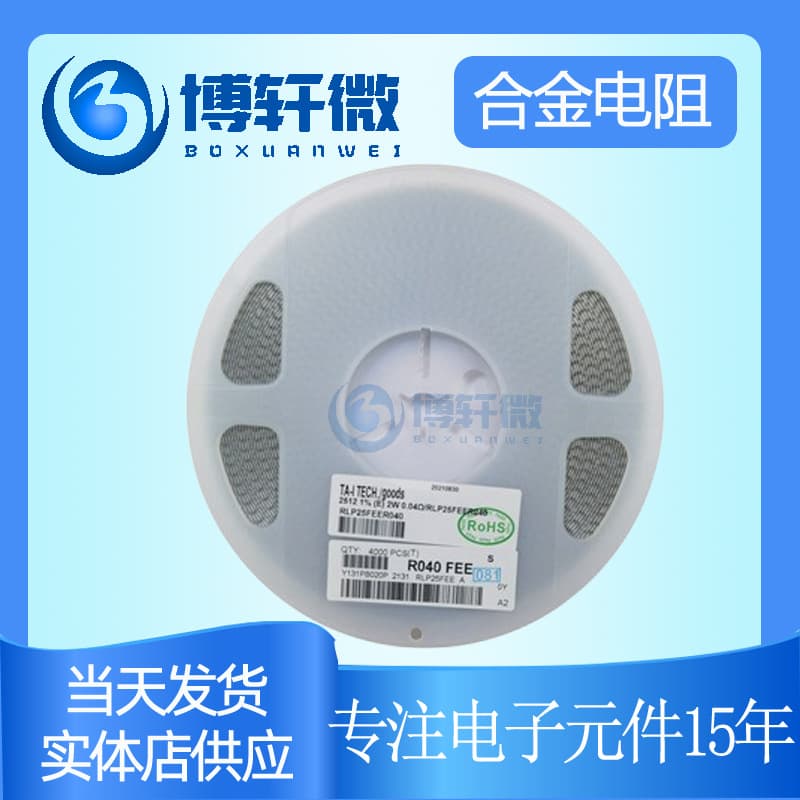 Alloy Resistor Bare Chip 3920 0.2mR 0.0002R 1% 12W Bare Copper Current Sense Shunt Resistor
