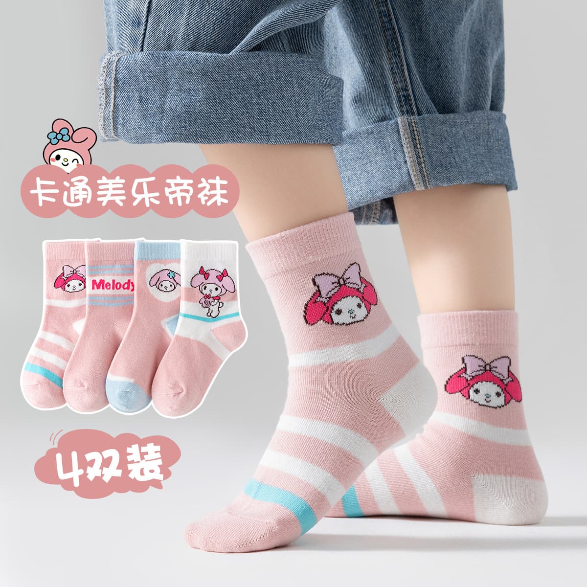 Children's Socks Spring New Girls Mid-Calf Socks Trendy Versatile Student Socks Cartoon Melody Big Kids Socks