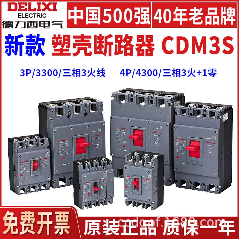 Delixi CDM3S Molded Case Circuit Breaker, 3P 4P Air Switch, Three-Phase Main Switch, Four-Wire 380V Power Supply