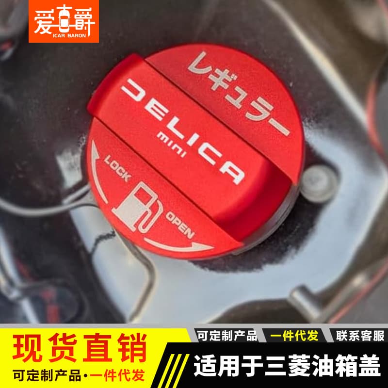 Universal Fuel Tank Cap for Mitsubishi Car Inner Fuel Tank Cap Fuel Reminder Fuel Tank Cap Modification Warning