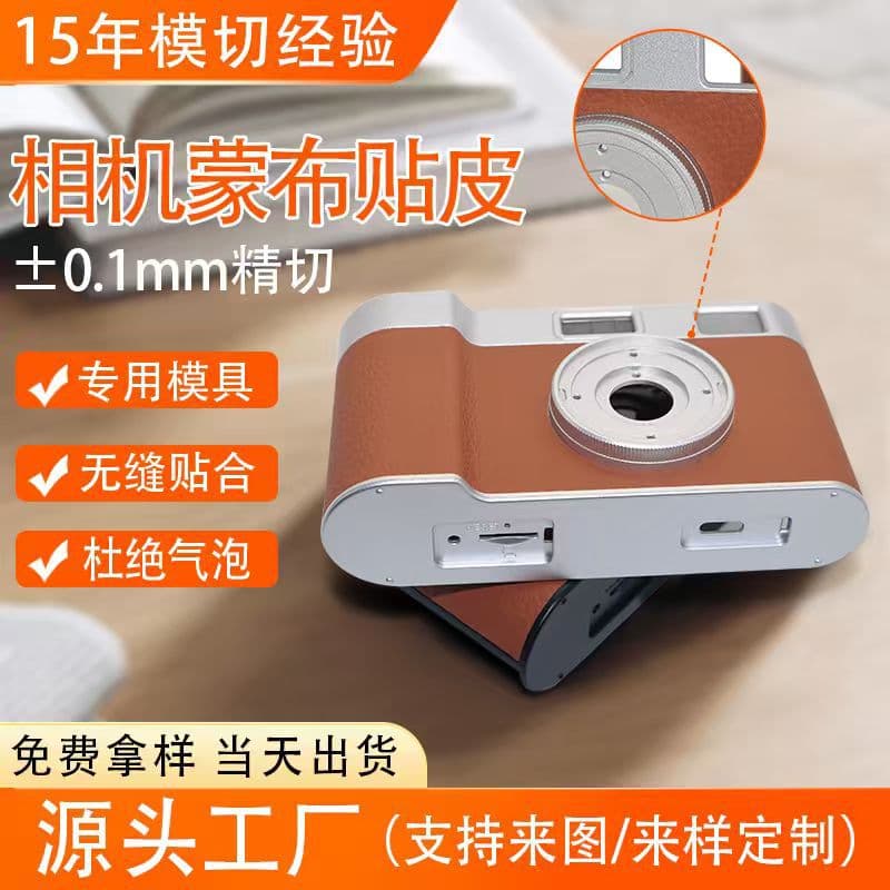 Custom Camera Cover PU Leather Hot Press Precision Die-Cutting Shell Wrapping Non-Slip Grip Processing