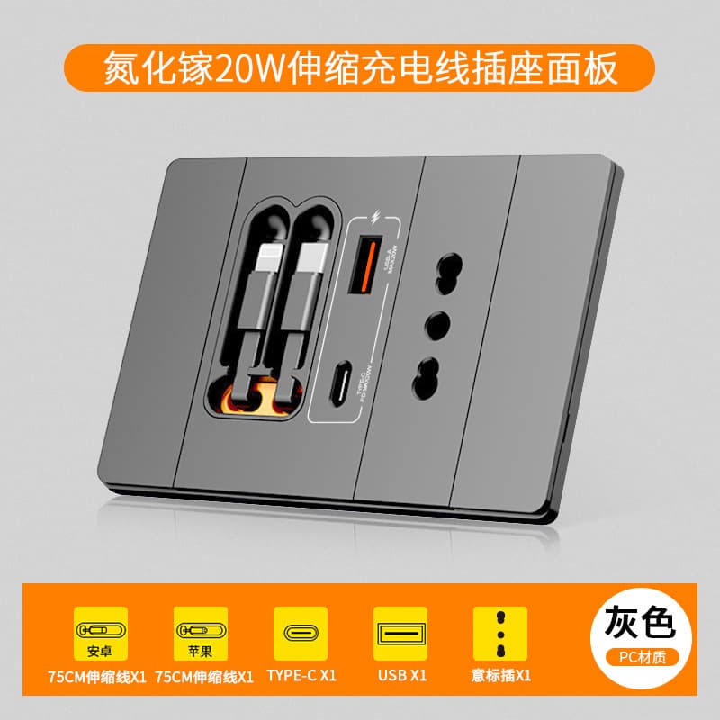 Italian standard Chile/Italy European Uruguay socket 118-type gallium nitride 20W retractable cable USB Apple socket